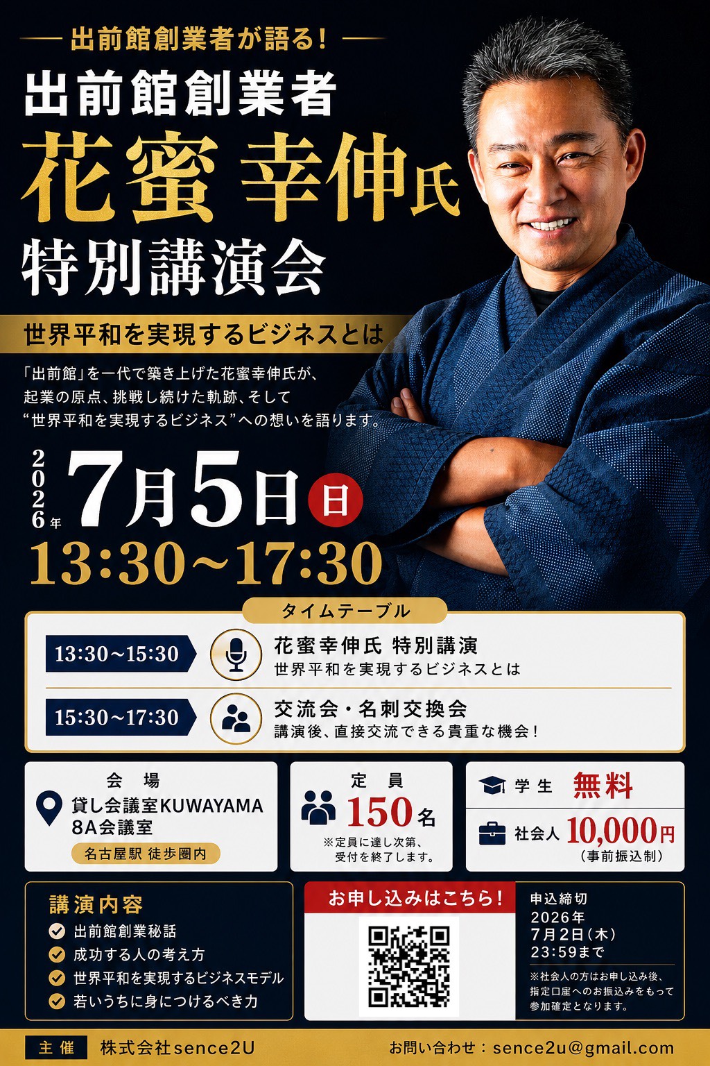 7月5日 愛知講演会チラシ