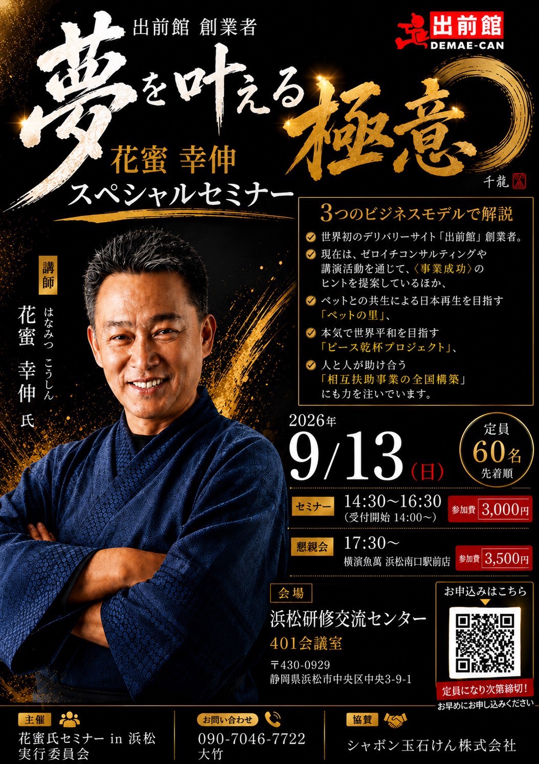 9月13日 静岡講演会チラシ