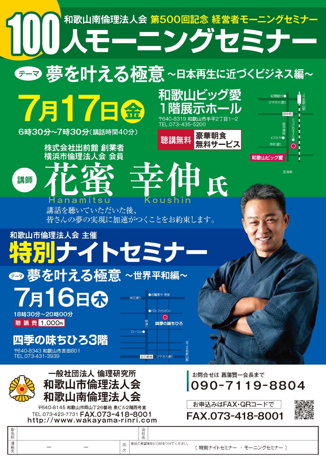 7月16日 和歌山講演会チラシ