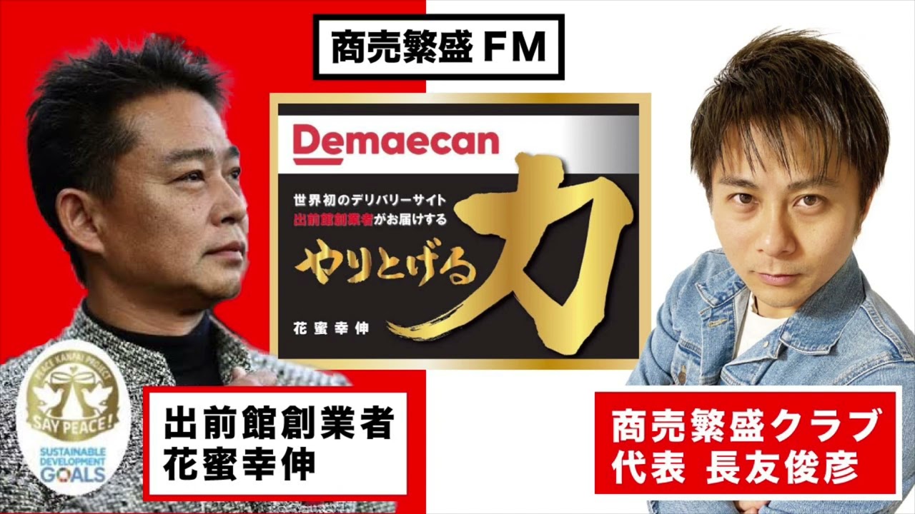 商売繫盛FM サムネイル